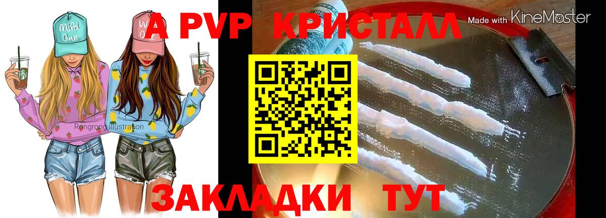 А ПВП кристаллы Гудермес