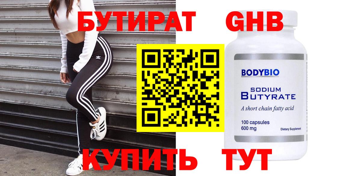 Гудермес  Бутират вода  БУТИРАТ  Вход с VPN 