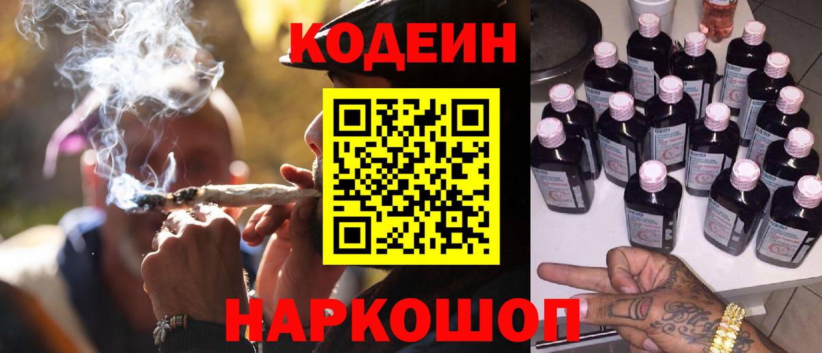 Кодеиновый сироп Lean напиток Lean (лин) Гудермес