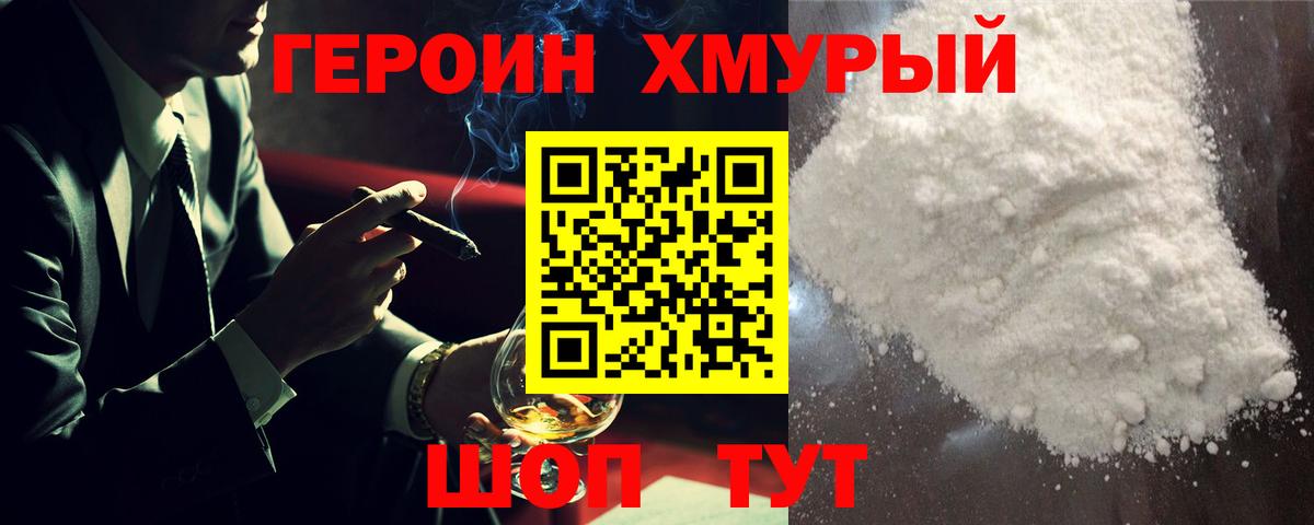 Героин  Вход с VPN  Гудермес  ГЕРОИН белый 