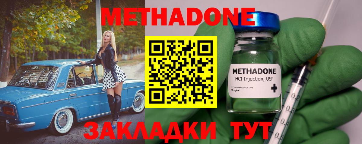 Метадон methadone  Метадон methadone  Гудермес  Вход с VPN 